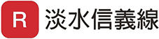 捷運信義線